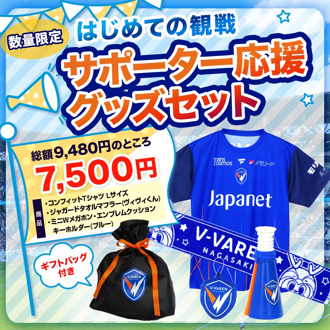 🔷4/25G大阪戦 グッズ情報🔶 【大注目コラボ👀】 ✓ヴィヴィくん