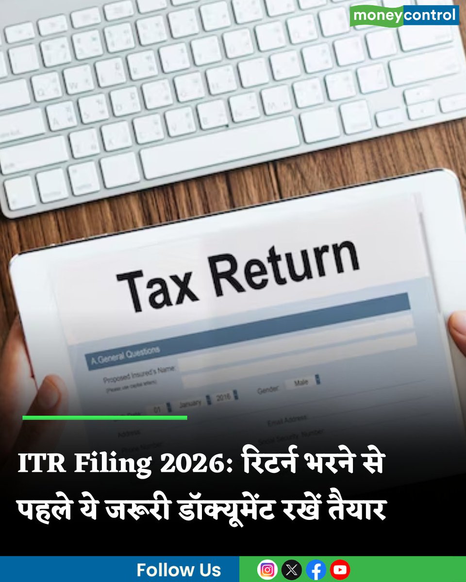 MoneycontrolH's tweet image. ITR Filing 2026: रिटर्न भरने से पहले ये जरूरी डॉक्यूमेंट रखें तैयार, वरना हो सकती है गलती

hindi.moneycontrol.com/news/your-mone…

#ITR #Filing #moneycontrol