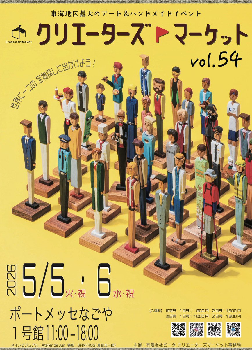 5月5日、6日の両日 #クリエーターズマーケット に出展します！

手のひらサイズのお人形を作っています✨
ぜひブースまで遊びにきてくださいね💕

【クリエーターズマーケット】
開催日時：5月5日、6日　11:00〜18:00
開催場所：ポートメッセなごや1号館
ブース番号：A-82