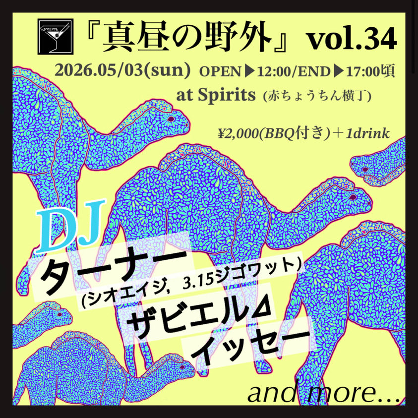 Spirits20171204's tweet image. 【告知】
今年1発目の真昼の野外！！
5月3日(日)12時〜
新しいDJも増えてます！
よろしくお願いします。

今年もフライヤーはらんさん@IRLUhbWwjwUQEYZ にお願いしました
#Spirits
#真昼の野外