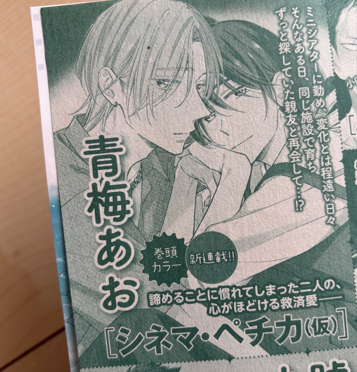 青梅あお🌷新作準備中です tweet media