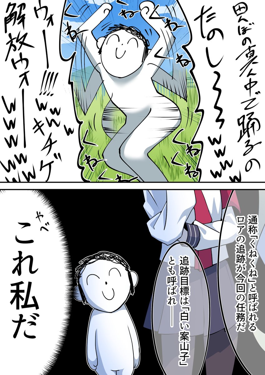 くねくねの正体 