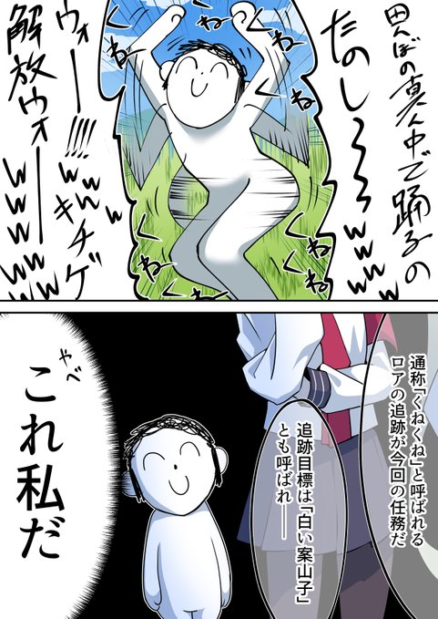 くねくねの正体 