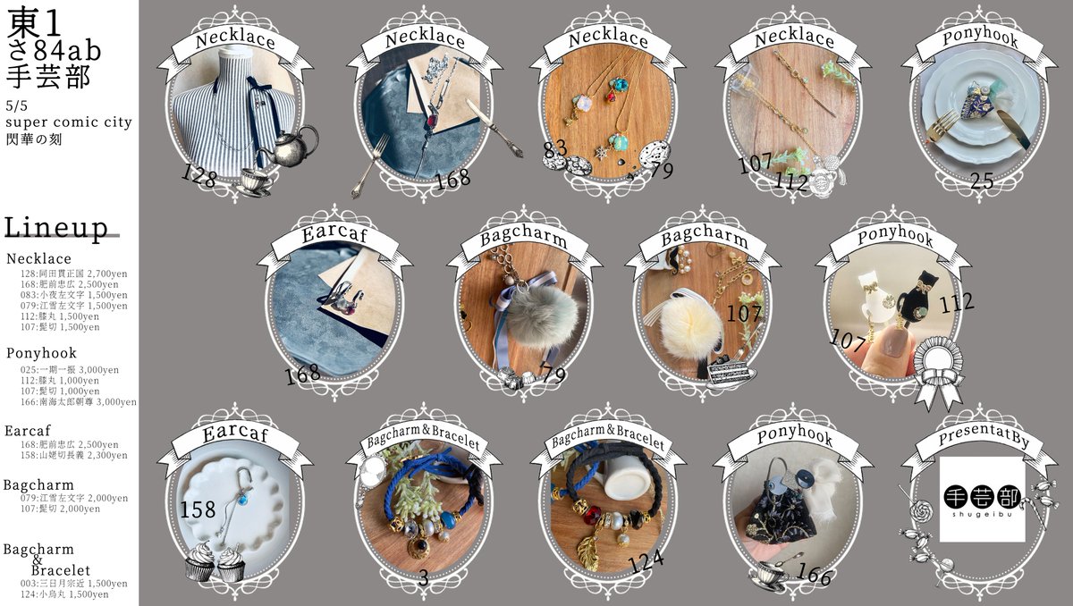 5/5 閃華 東1 さ 84ab 手芸部:らも tweet media