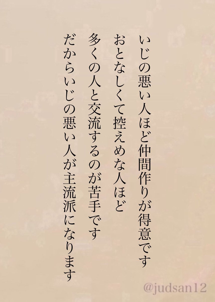 集団いじめが起こるのはこのせいな気がする
