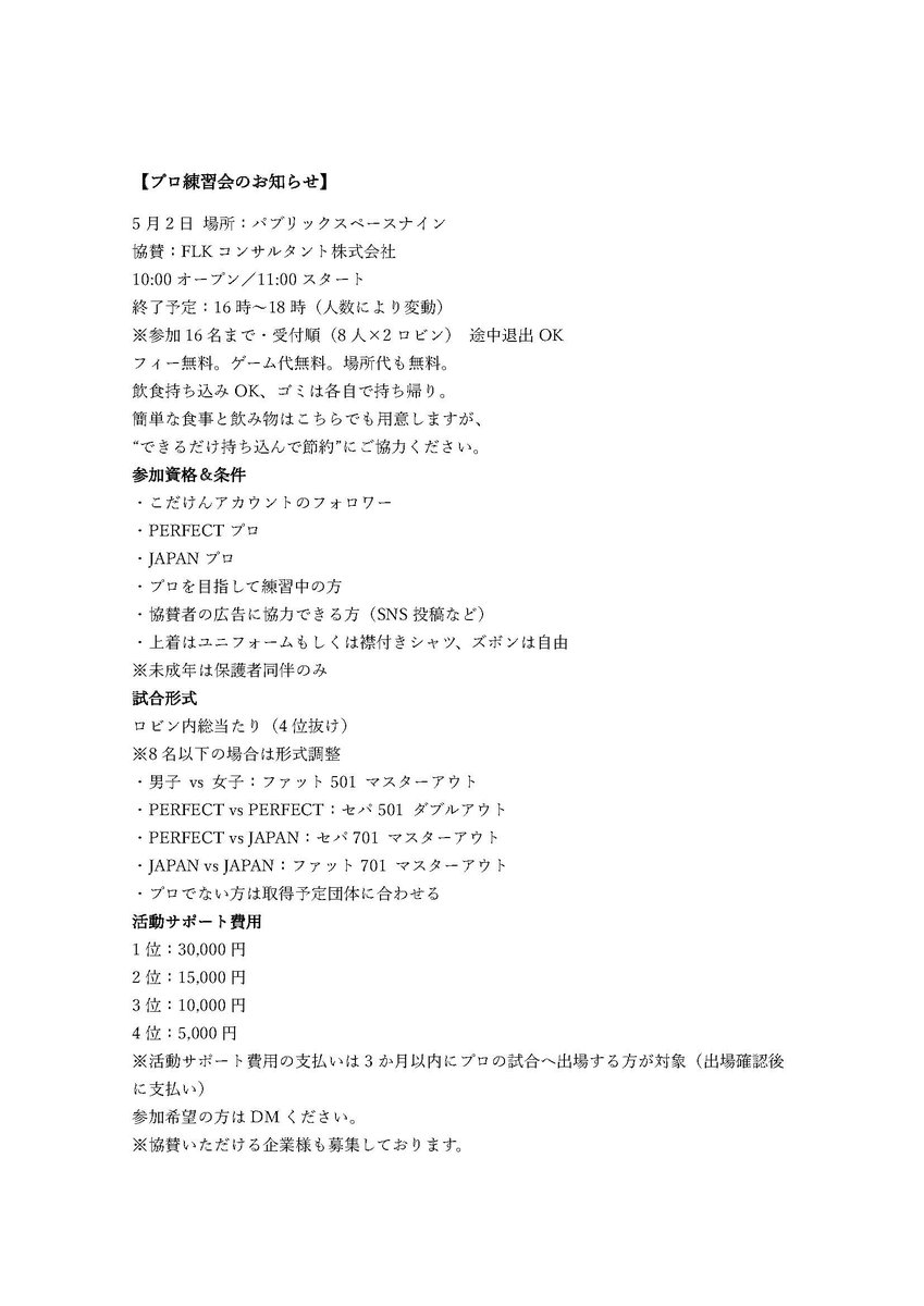 nine62513578's tweet photo. ダーツプロサポート練習会
協賛：ＦＬＫコンサルタント株式会社
内容については添付資料のご確認をお願いします。
営利目的ではなく、レベルアップと交流を考えた練習会です。
熱くなれるように年間ポイント制を考えています。
上位者には何かできるようスポンサー等募ります。
詳細はまた後日。 https://t.co/qHkgvhrIMO