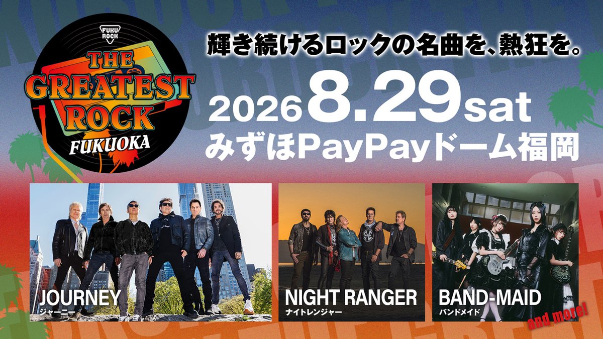 fukurock_fes's tweet image. 🔥「THE GREATEST ROCK FUKUOKA」開催決定🔥

JOURNEY / NIGHT RANGER 来日
BAND-MAID 出演決定✨

ロックの名曲と熱狂が、福岡に集結。

🎟️最速先着先行
4/21(火)18:00〜5/4(月・祝)23:59

▼チケットはこちら
eplus.jp/grf2026/

#FUKUROCK #JOURNEY #NIGHTRANGER #BANDMAID