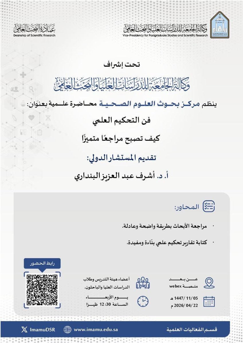 عمادة البحث العلمي tweet media