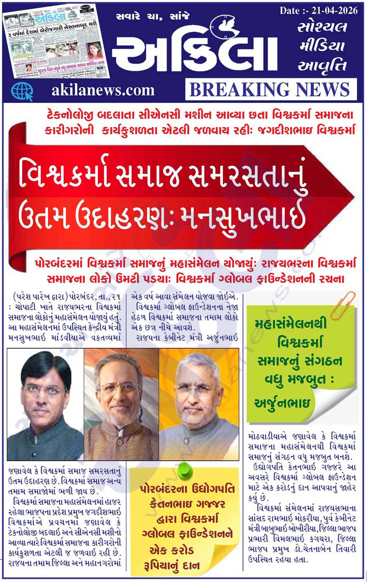 akilanews's tweet image. Akilanews.com #BreakingNews #NewsUpdates #અકિલા #સમાચાર