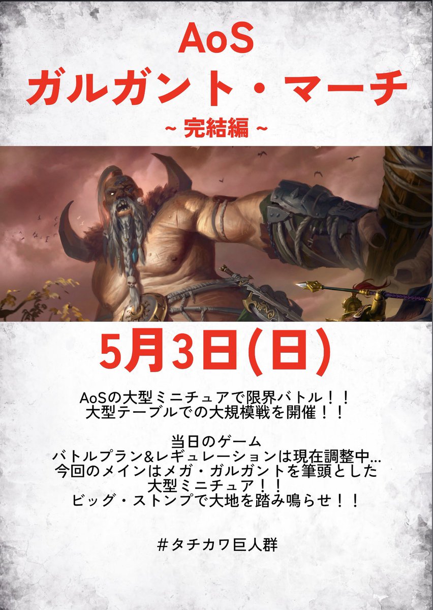 ウォーハンマー立川 tweet media