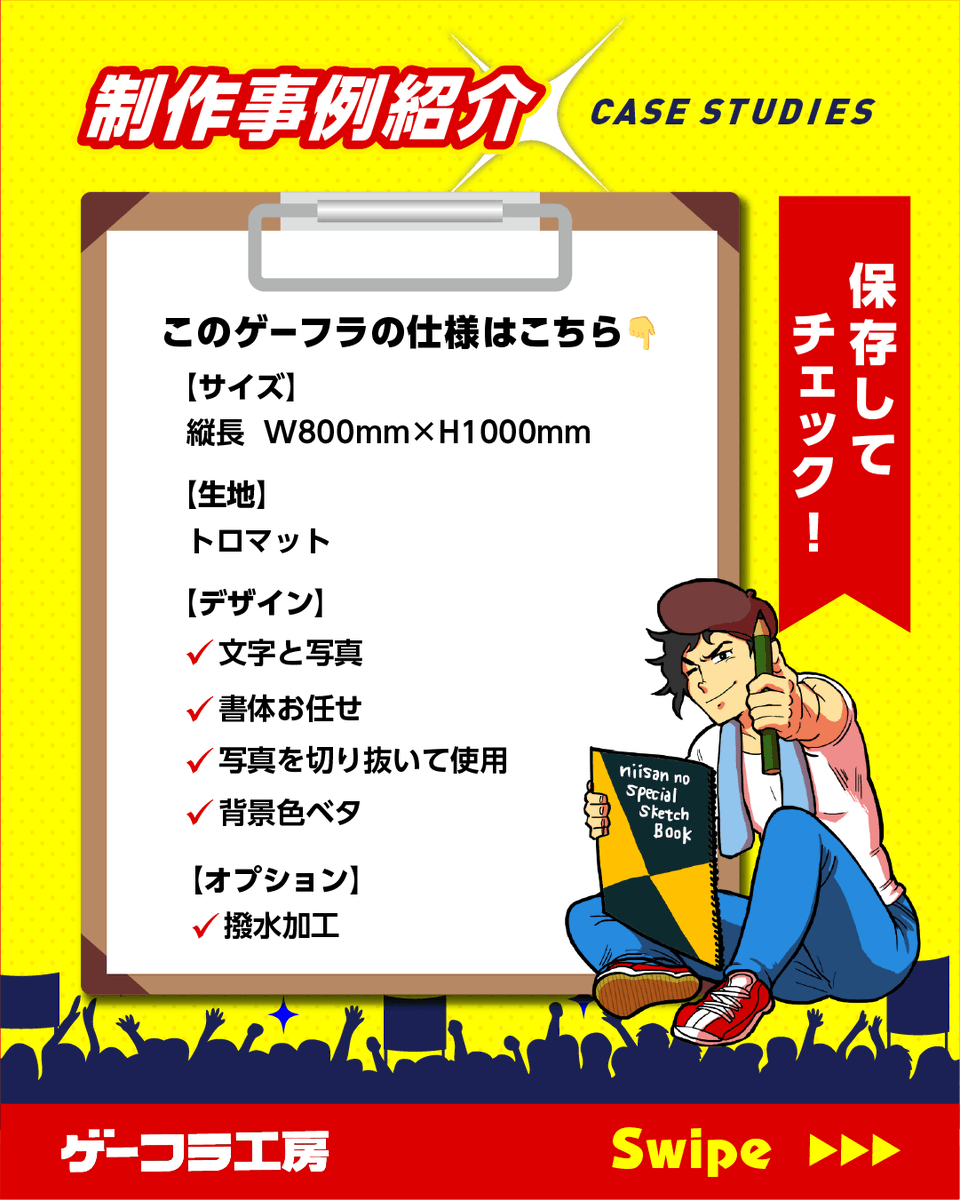 ゲーフラ工房byプリント工房 tweet media