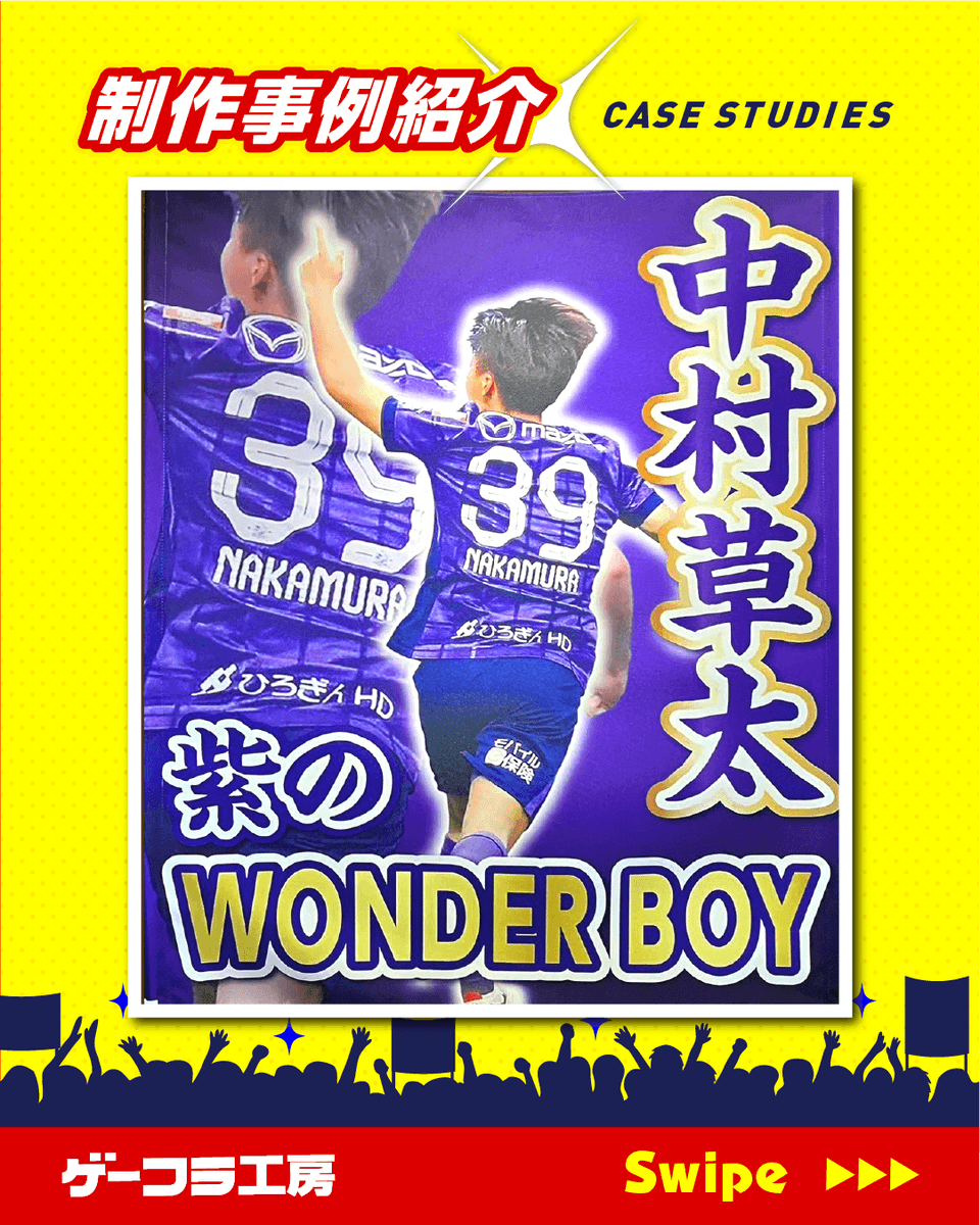 ゲーフラ工房byプリント工房 tweet media