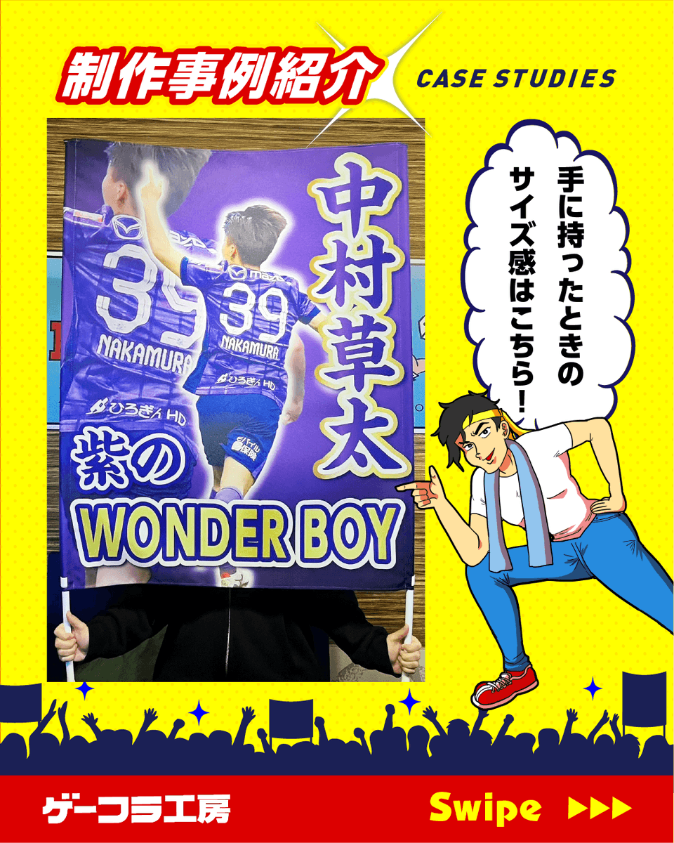 ゲーフラ工房byプリント工房 tweet media