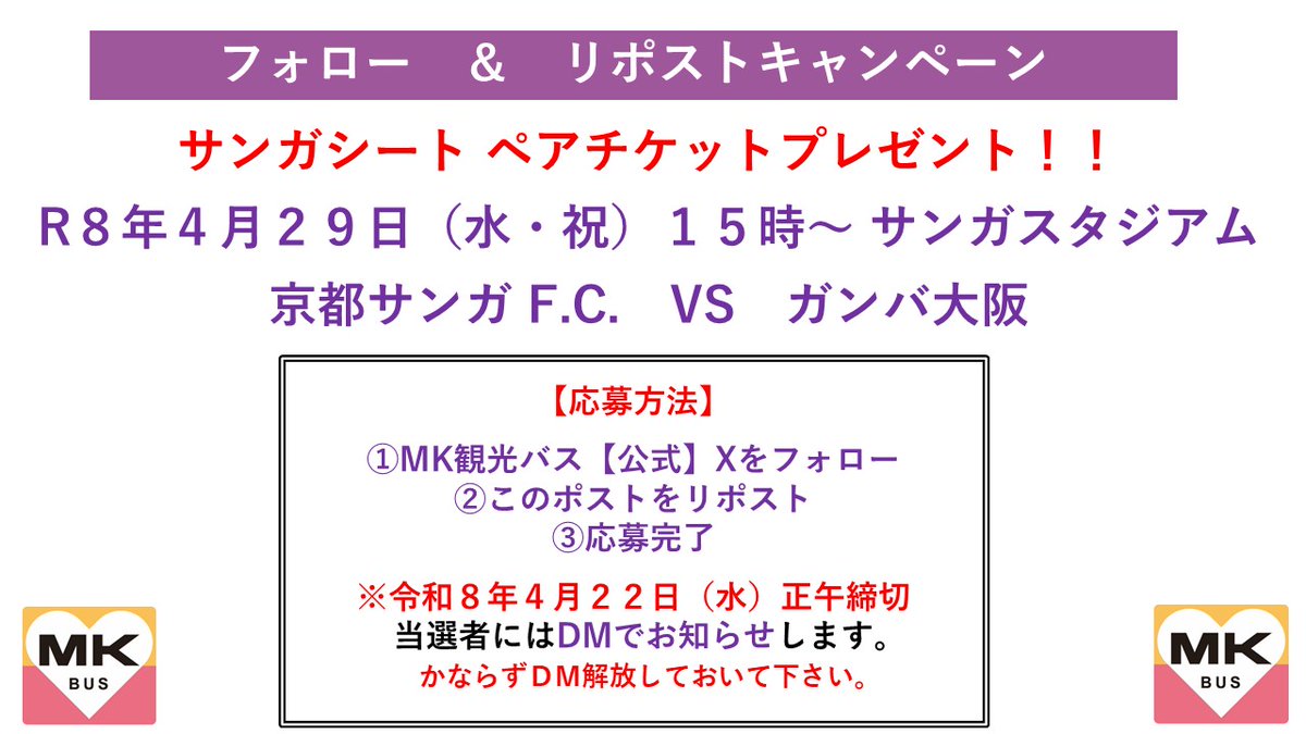 ＭＫ観光バス【公式】 tweet media