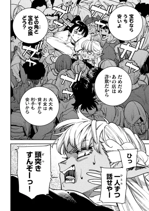 1000万をかけて商人とゲームをした結果……(2/10) 