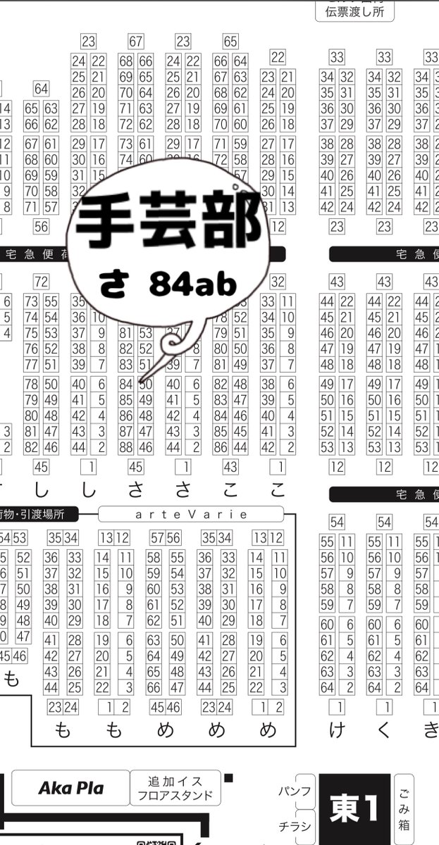 5/5 閃華 東1 さ 84ab 手芸部:らも tweet media