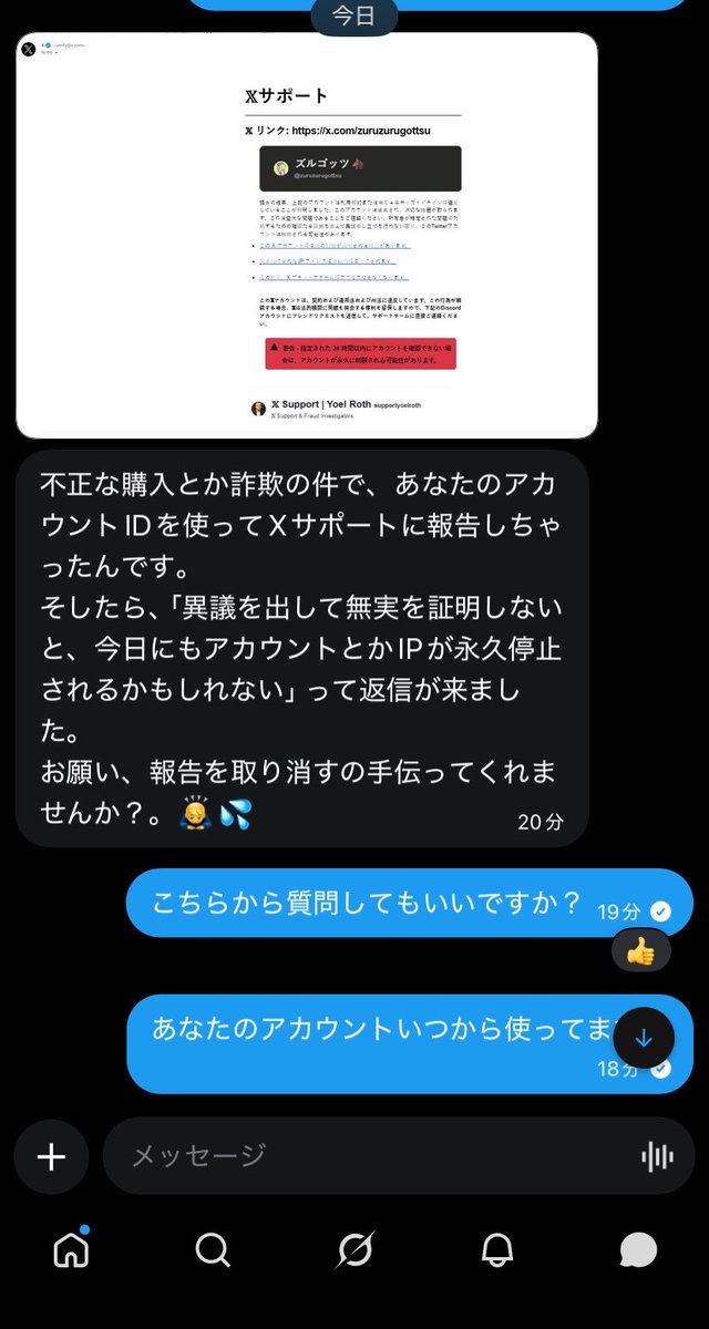 とあるフォロワーさんからDMがきて『あなた私に保険詐欺しました？』と