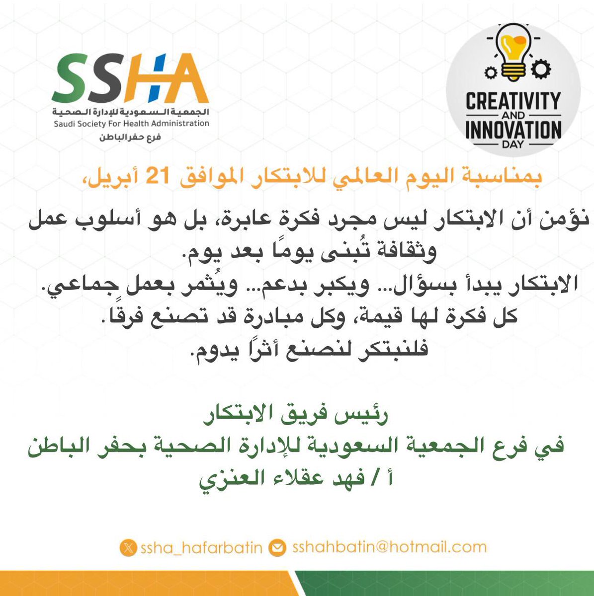 جمعية الإدارة الصحية | حفرالباطن tweet media