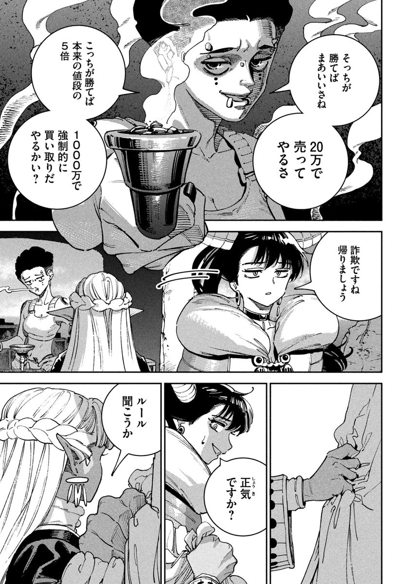 1000万をかけて商人とゲームをした結果……(4/10) 