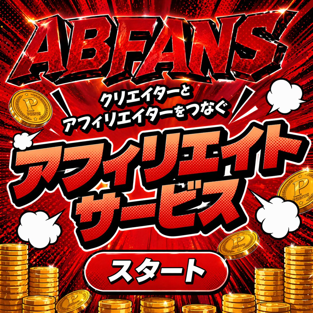 ABFANS【公式】 tweet media