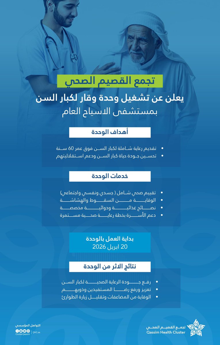 تجمع القصيم الصحي tweet media