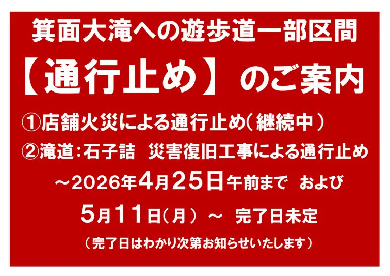 箕面市観光協会【公式】 tweet media