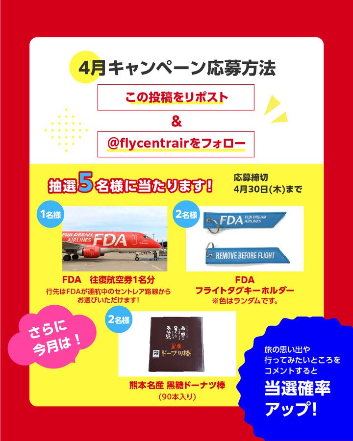 セントレア空旅 tweet media