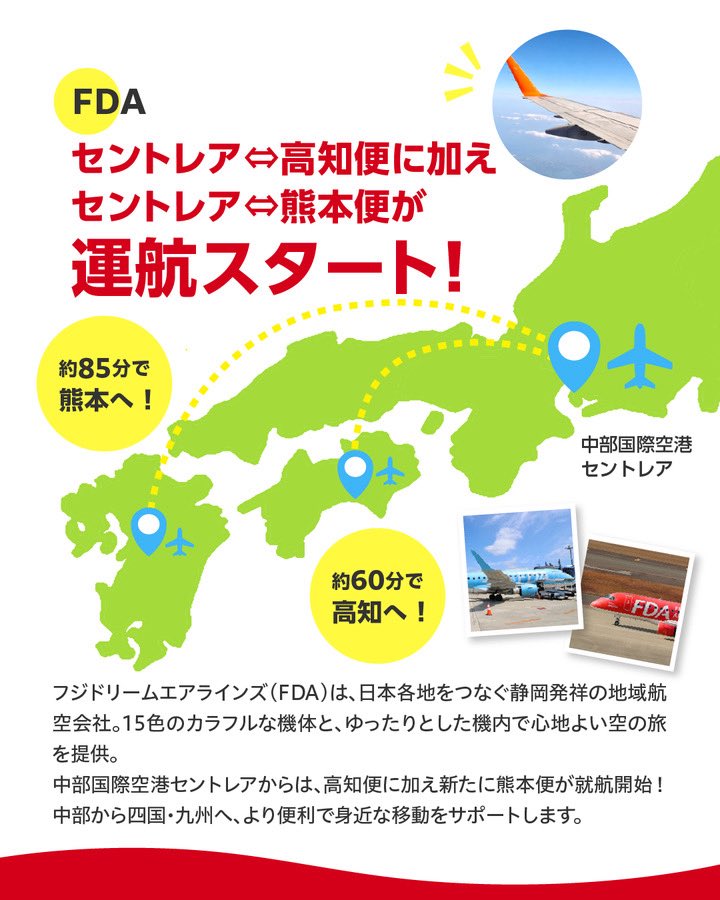 セントレア空旅 tweet media