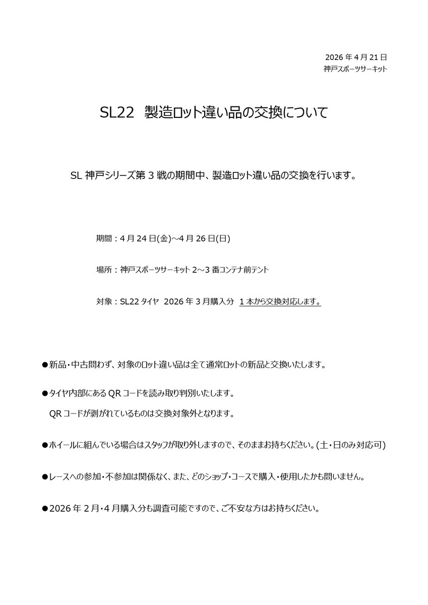 神戸スポーツサーキット┊︎KSC tweet media