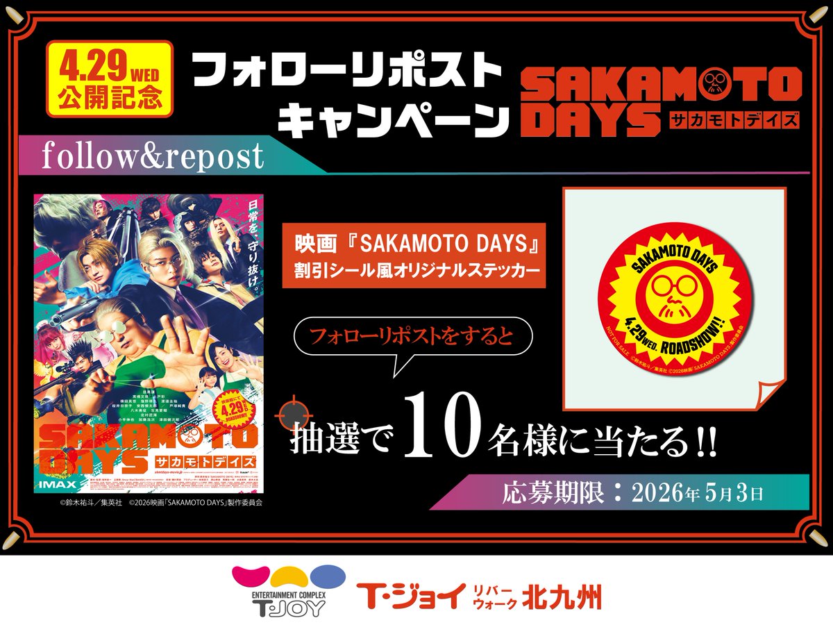 Ｔ・ジョイ リバーウォーク北九州 tweet media