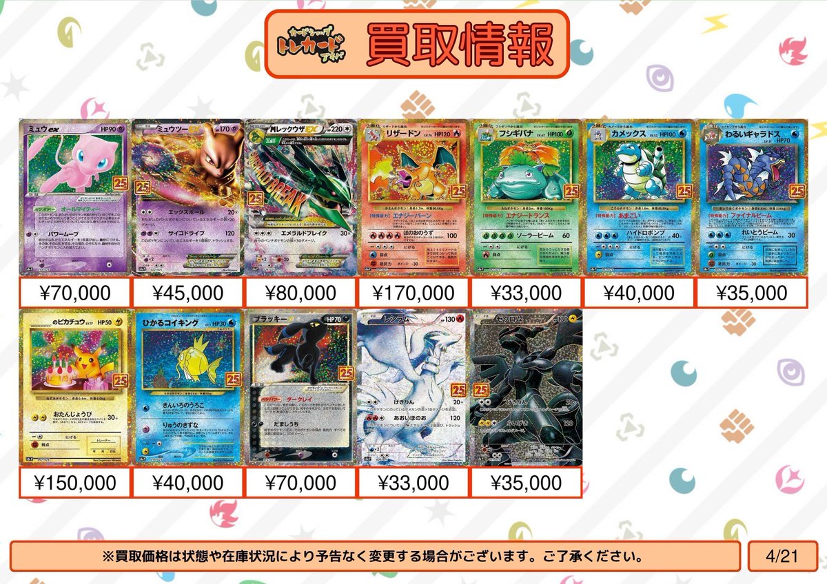 ポケカ　PSA10 まとめ売り　7枚 超高額買取！！ポケモンカードPSA10買取リスト更新しました！4/20