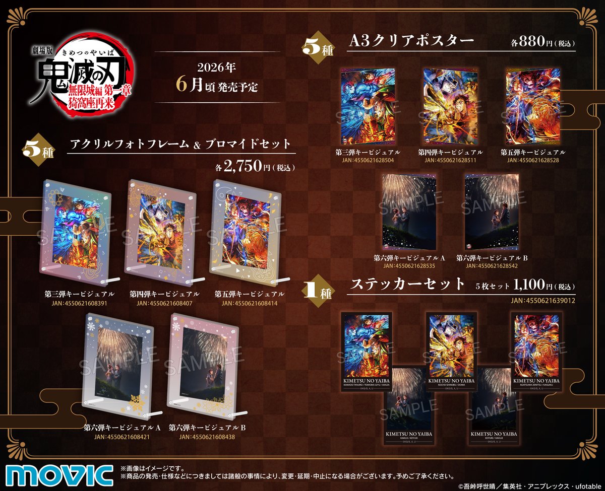2026年6月発売予定

劇場版「鬼滅の刃」キービジュアル
・A3クリアポスター
・ステッカーセット
・アクリルフォトフレーム＆ブロマイドセット

▼あみあみで予約開始！
kimetsugoods.blog.jp/archives/34328…