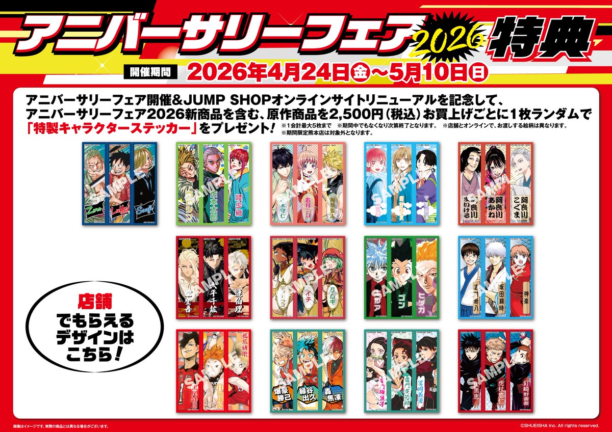 ジャンプショップ　JUMP SHOP【公式】 tweet media