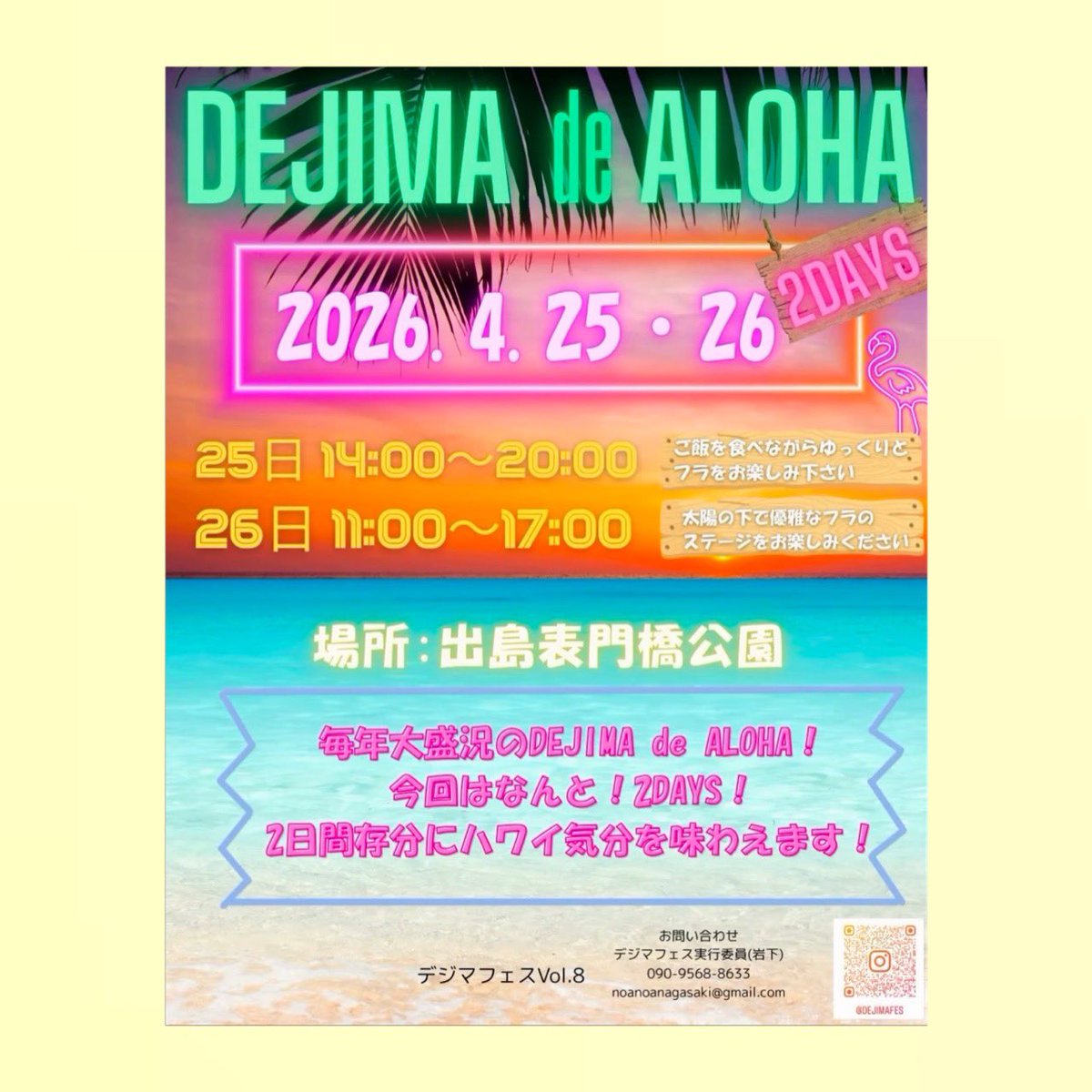 the_ys_k's tweet photo. 今年は初の2Days🌴*̣̩⋆̩*
出島がハワイになる空間は、とても素敵なんです🕶🔆
音楽,雑貨,食べ物,ダンス,参加型のレイリレー,大抽選会!!そして初がもう1つ!ハワイ語クイズ!小学生以下のお子様対象です💜
家族やパートナー,友達,友人と楽しい1日を過ごしましょう👶🏾🤙🏾
#デジマdeアロハ
#TheYskitchen https://t.co/VfNvke2mZr