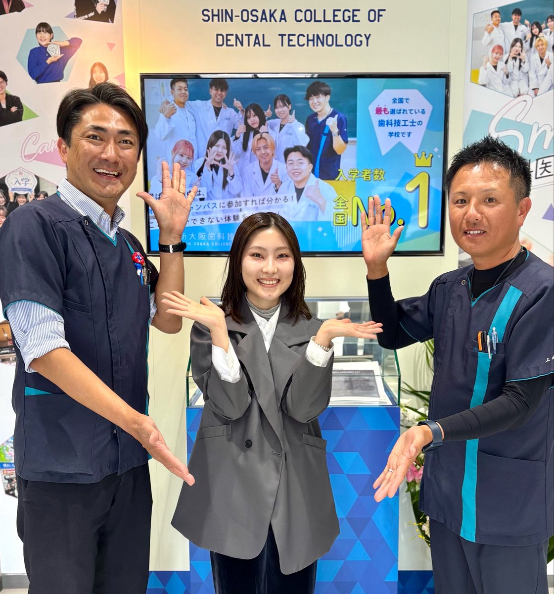新大阪歯科技工士専門学校 tweet media