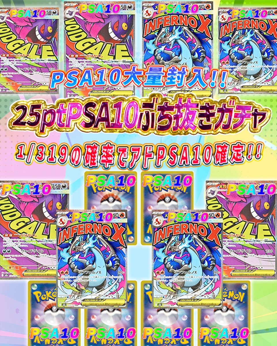 ?まもなく発売開始? ?21時〜 ?25ptPSA10ぶち抜きガチャ ぽいマニっ 