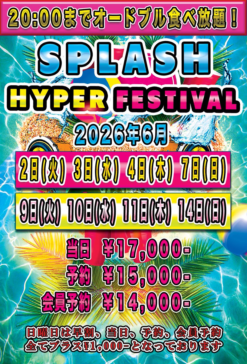 apollo1_splash's tweet image. こちらは告知です🎙️

🐬スプラッシュハイパーフェスティバル🐬

開催決定ーーー‼️

1年に１度の夏のビックイベント❗️

全てのショーがリニューアル😆

スプラッシュでハイパー❗️しましょう‼️

#splash
#ショーパブ
#大阪ショーパブ
#ハイパーーーーー