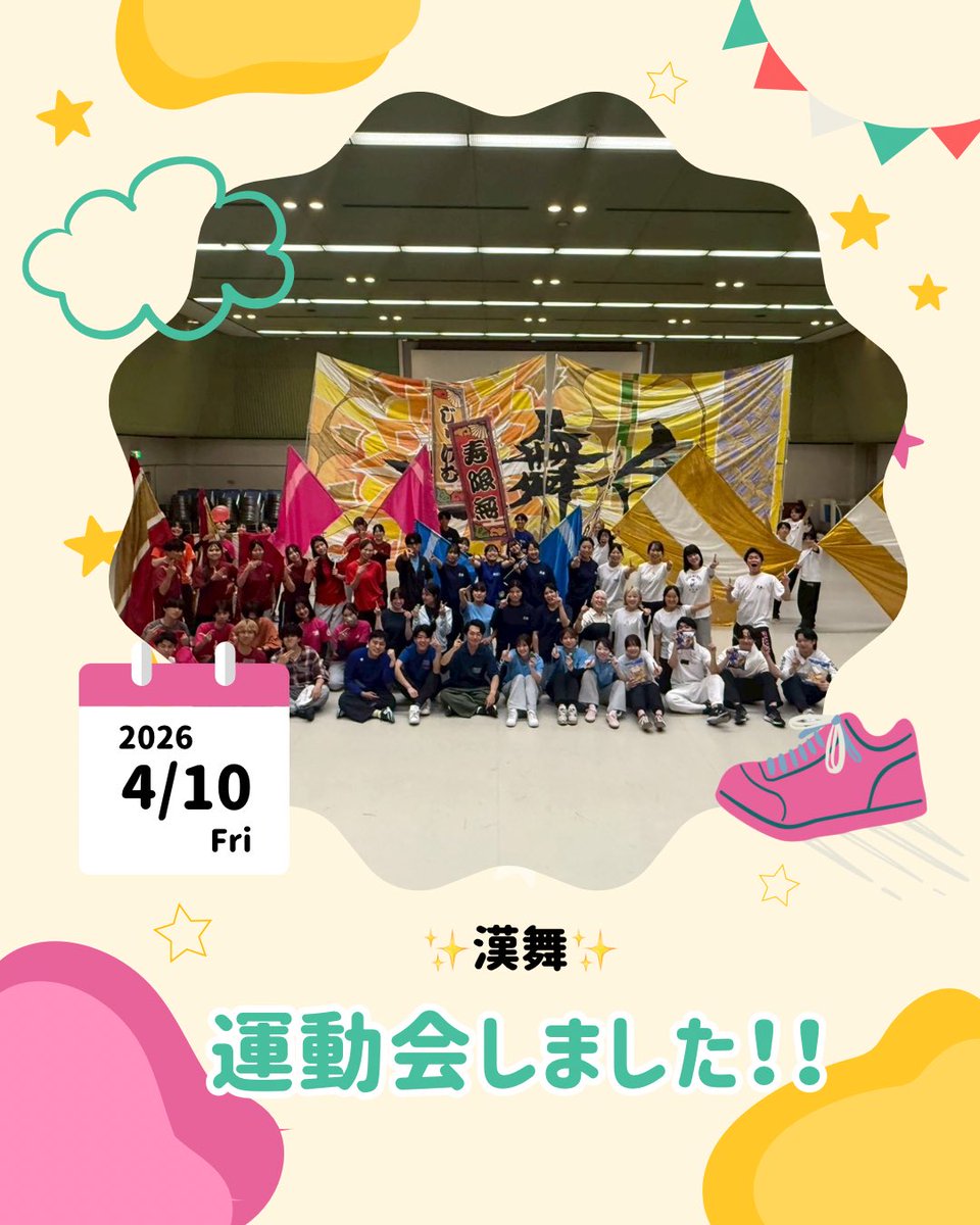 kanmaeshinkan's tweet photo. 本日は運動会の様子をお届けしました！😆
チーム対抗戦でとても白熱した試合が繰り広げられました‼️

🚨入サー期限が迫っています🚨
入サー申込は⬇️のGoogleフォームから！！
https://t.co/rrC0lVEBF2
#関大　#漢舞　#関西大学　#よさこい　#関大生と繋がりたい https://t.co/Sv9BsDY9yC