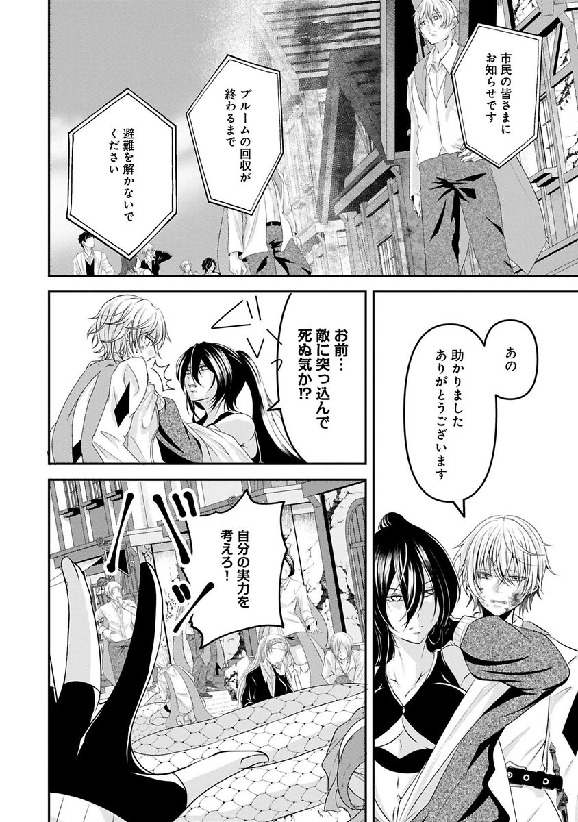 funa_ito's tweet photo. 呪われた少年が花のモンスターに復讐する話(3/4) https://t.co/SI9i5O184s