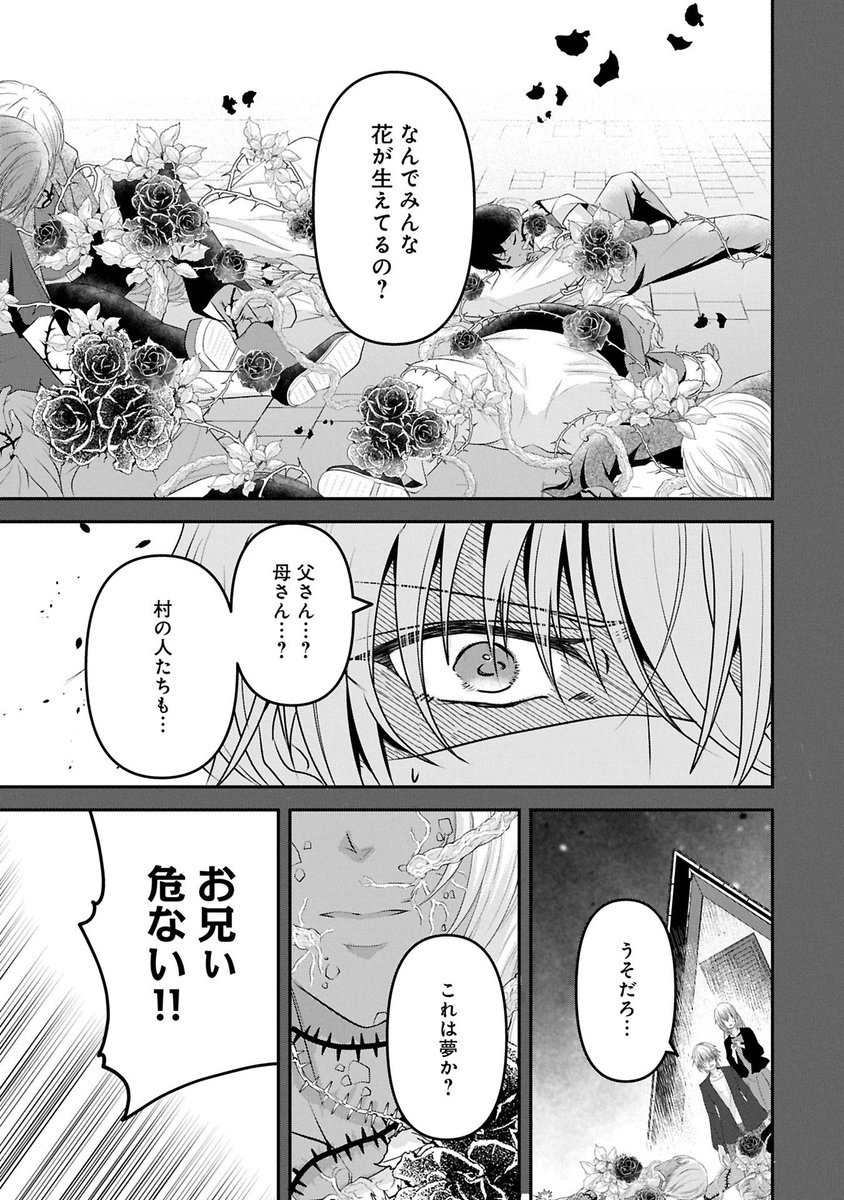 funa_ito's tweet photo. 呪われた少年が花のモンスターに復讐する話(2/4) https://t.co/5eYqoLe9RN