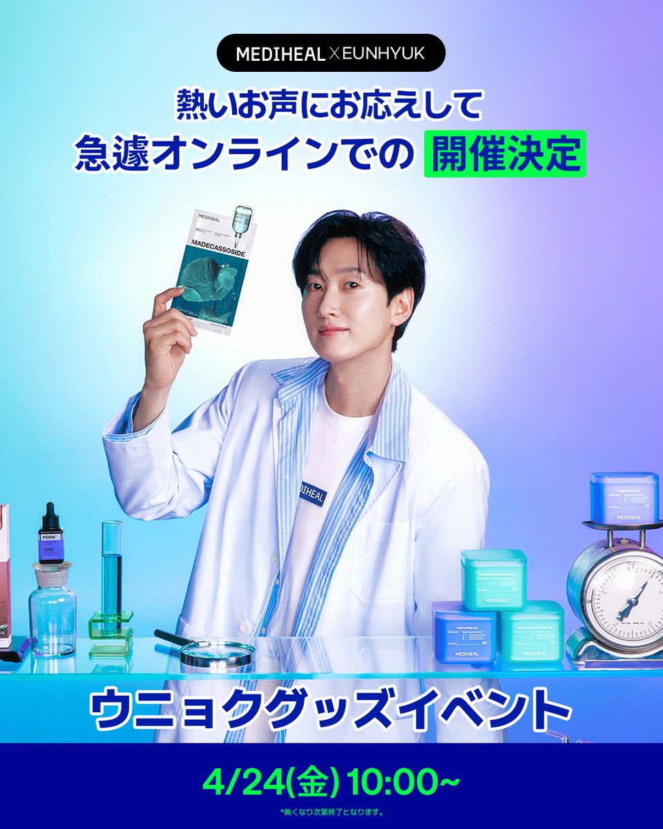 MEDIHEAL │ メディヒール【日本公式】 tweet media