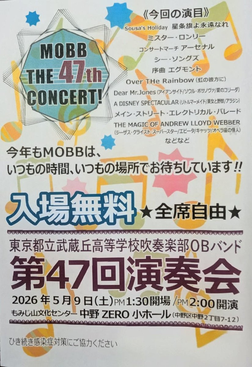 MuSaKou1940's tweet photo. ＧＷ明けは武蔵丘吹奏楽部の卒業生たちで作ったバンド「ＭＯＢＢ（モブ）」の演奏会があります。多くの卒業生が聴きにきて、みんなで盛り上がり、楽しいひとときを過ごせますので是非！

#都立武蔵丘 #武蔵丘同窓会 #上鷺宮 #鷺ノ宮 #富士見台 #中村橋 https://t.co/FbpjPjsa3f