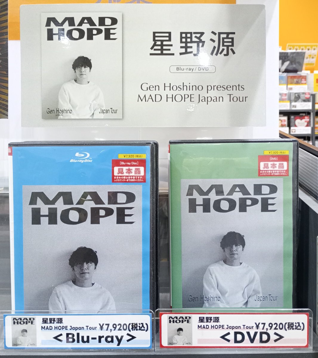 星野源】 ライブBlu-ray&DVD💿📀 『Gen Hoshino presents MAD HOPE