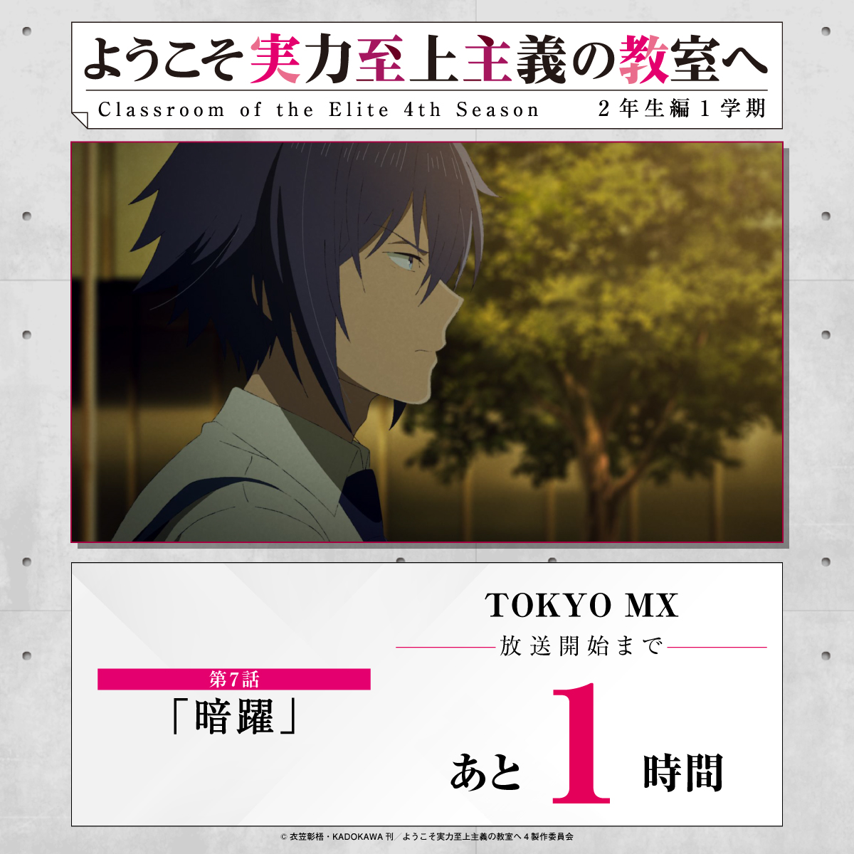 『ようこそ実力至上主義の教室へ』公式＠3年生編4巻5/25発売!TVアニメ４期放送中！ tweet media
