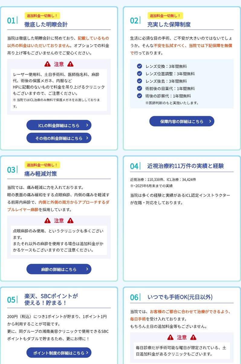 HIROICL1's tweet image. 【新宿近視クリニック
アフター保障と9項目の適正検査📝】

視力矯正で何かあった場合に備えて
またより安全に手術を実施して頂く為にアフター保障が長く充実したクリニックの方が安心です。

新宿近視クリニックでは
再施術やレンズ抜去の手術費用を含む
ICLのアフター保障が『3年』です