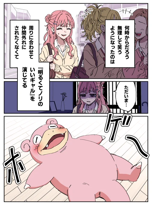 ヤドンに救われてたギャル(1/2) 