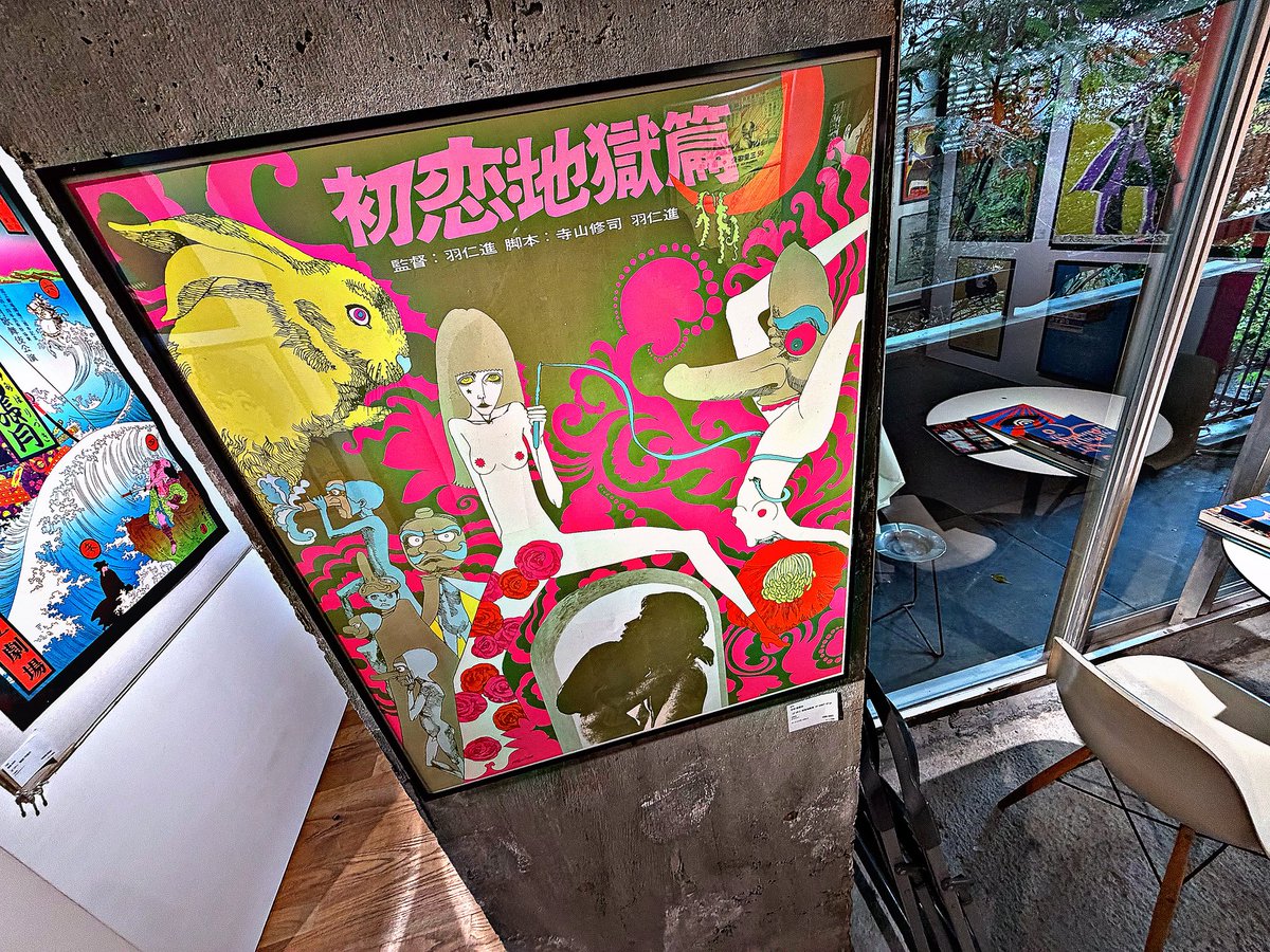 いわずもがな横尾忠則の作品は最高だし大好きだけど、今日初めて宇野亞