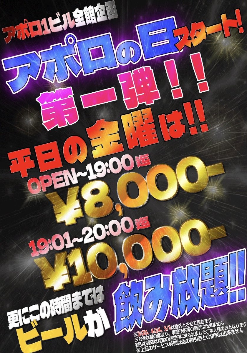 apollo1_splash's tweet image. アポロの日

こちらは告知になります🎙️

「金曜日はアポロの日！」
FRIDAY APOLLO🌟

#splash
#ショーパブ
#大阪ショーパブ