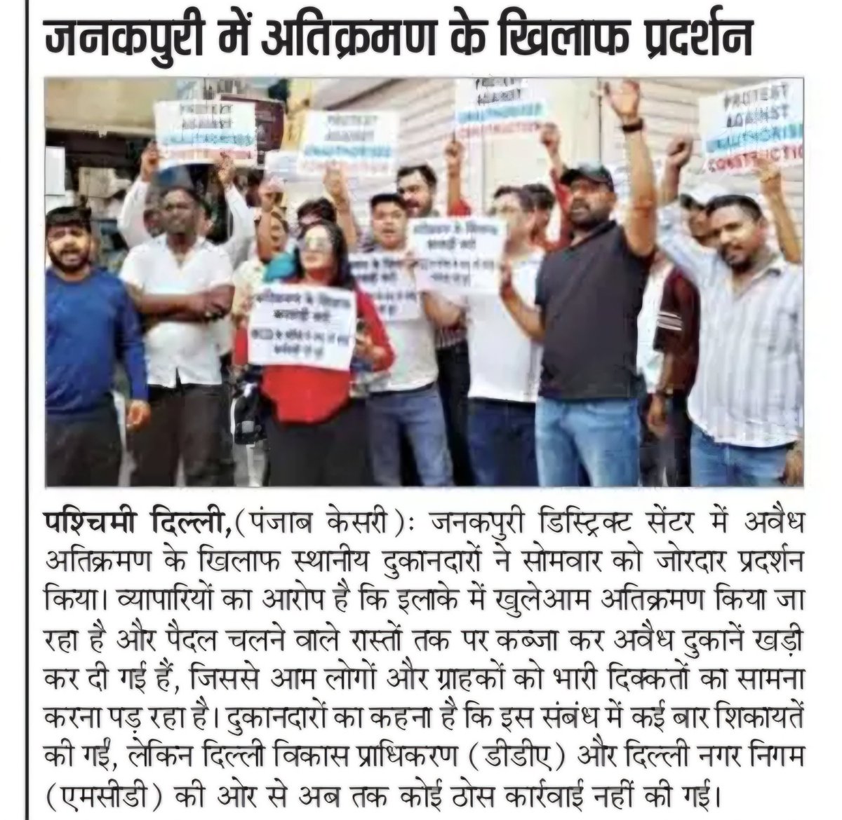 👉 जनकपुरी डिस्ट्रिक्ट सेंटर विशाल टावर में अवैध अतिक्रमण पर हंगामा,

👉 DDA का नोटिस… अतिक्रमणकारियों ने फाड़ दिया!

👉 10 दिन बाद भी अवैध निर्माण जस का तस,

👉 MCD खामोश, DDA पर मिलीभगत के आरोप,

👉 सवाल — कार्रवाई कब? या सिर्फ नोटिसबाजी?

<a href="/DelhiPolice/">Delhi Police</a> <a href="/official_dda/">Delhi Development Authority</a>
<a href="/MCD_Delhi/">Municipal Corporation of Delhi</a>