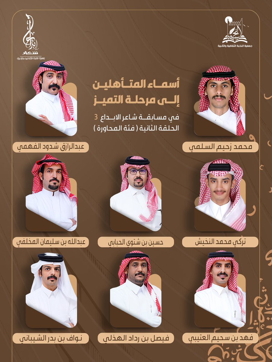 جمعية النخبة الثقافية والأدبية tweet media